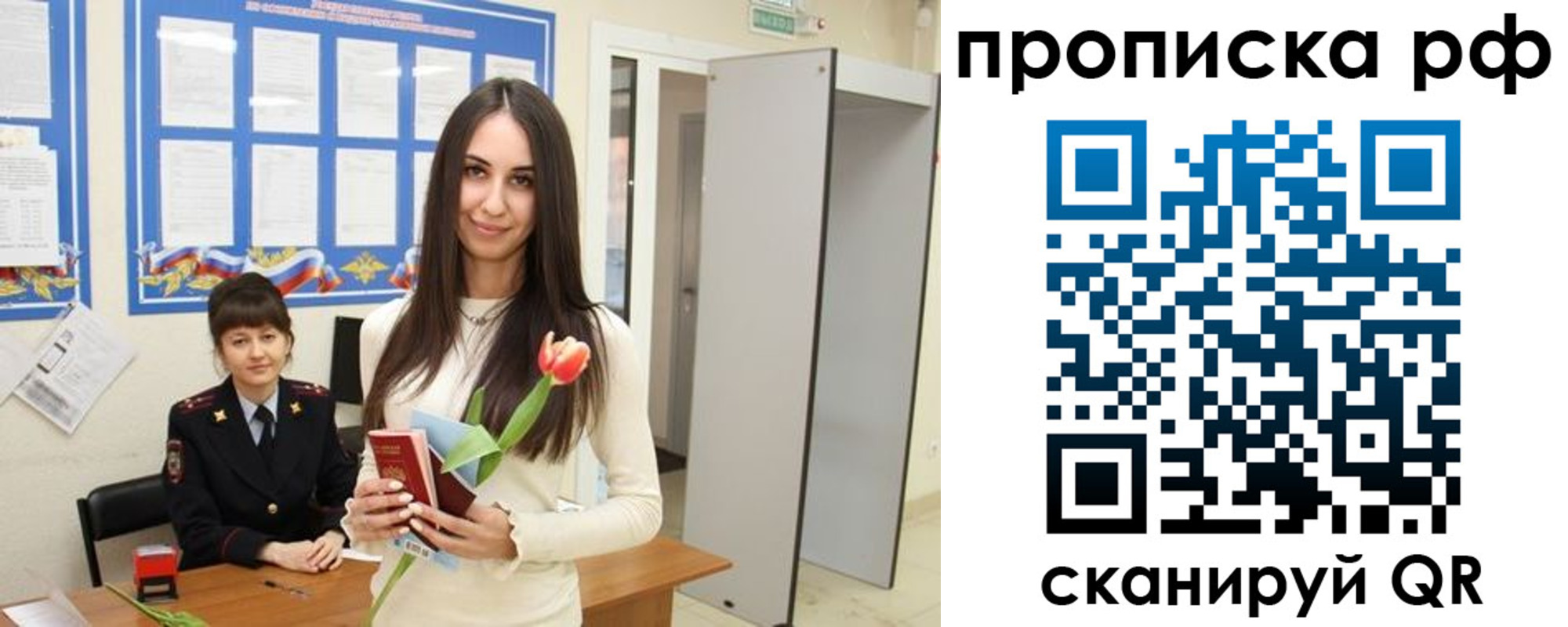 временная регистрация купить в Балабаново